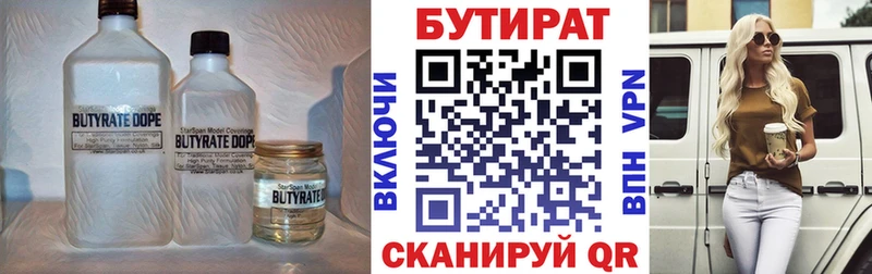 БУТИРАТ 99%  Купить где  Дмитров 