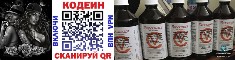 Кодеин Purple Drank Купить закладки Дмитров